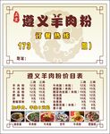 遵义羊肉粉订餐卡