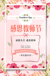 教师节素材 教师节海报 教师节