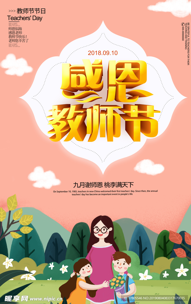 教师节素材 教师节海报 教师节