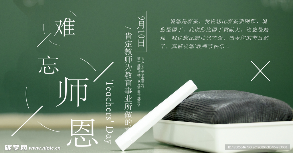 教师节素材 教师节海报 教师节