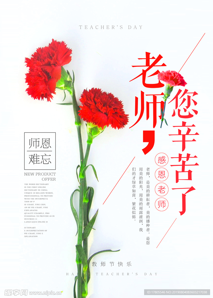 教师节素材 教师节海报 教师节