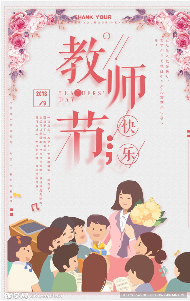 教师节素材 教师节海报 教师节