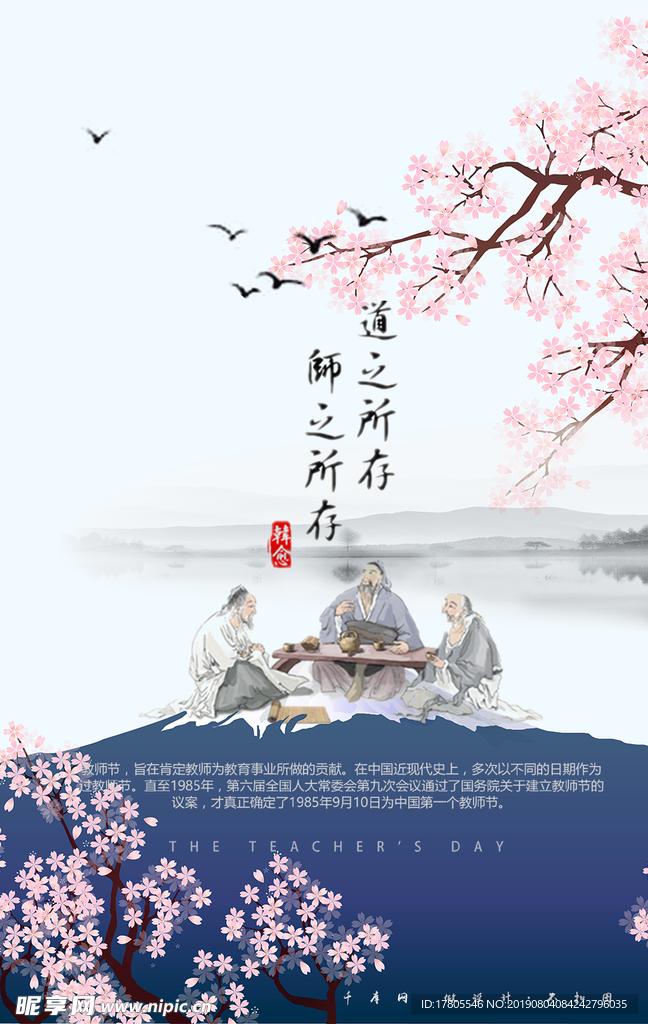 教师节素材 教师节海报 教师节