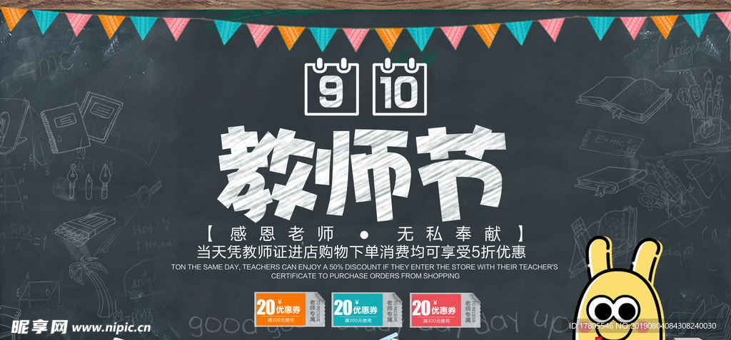 教师节素材 教师节海报 教师节