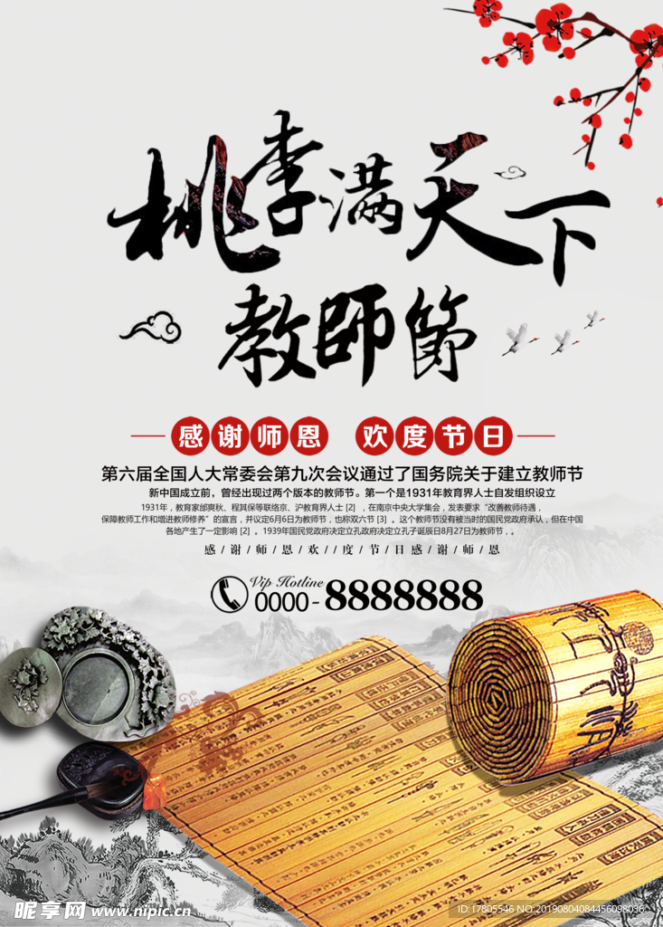 教师节素材 教师节海报 教师节