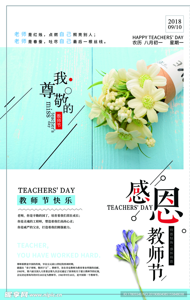 教师节素材 教师节海报 教师节