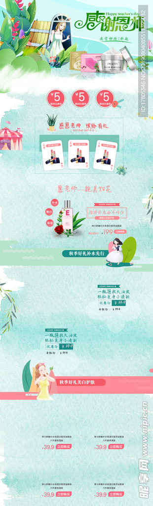 教师节素材 教师节海报 教师节