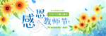 教师节素材 教师节海报 教师节