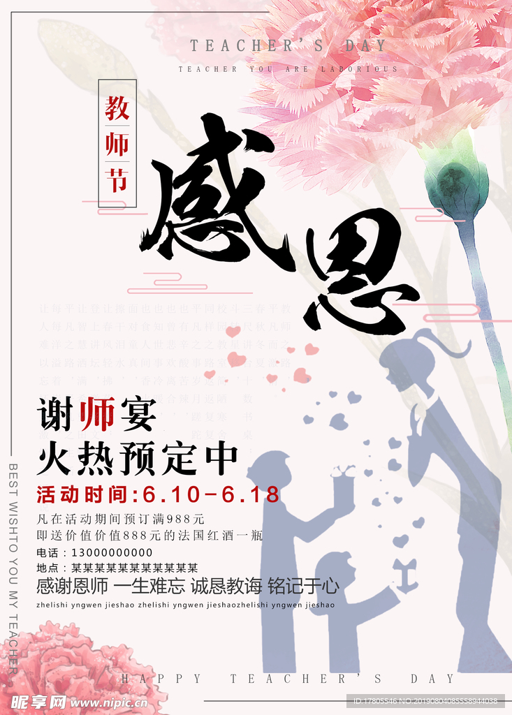 教师节素材 教师节海报 教师节