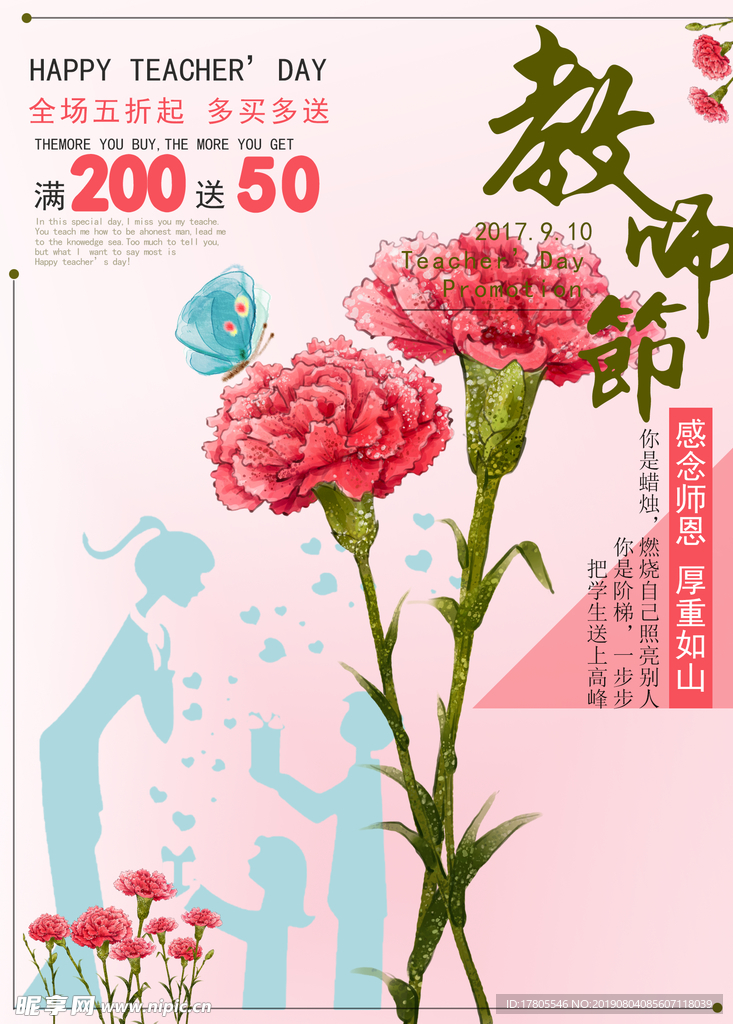 教师节素材 教师节海报 教师节