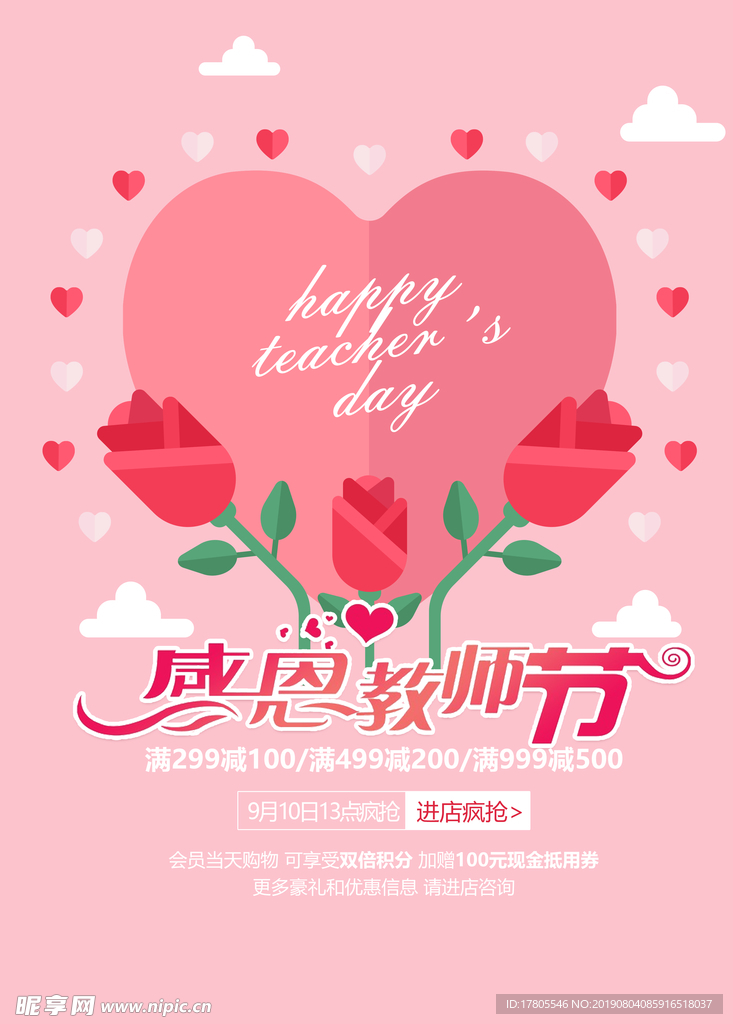教师节素材 教师节海报 教师节