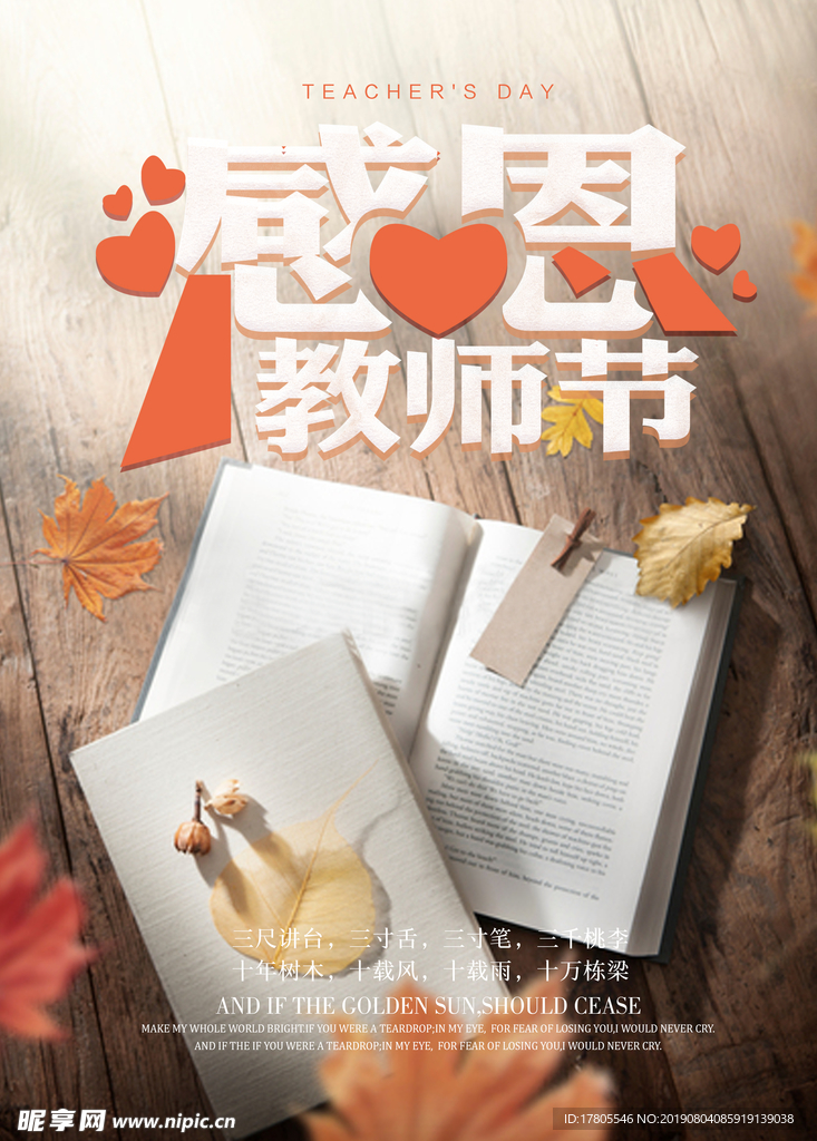 教师节素材 教师节海报 教师节