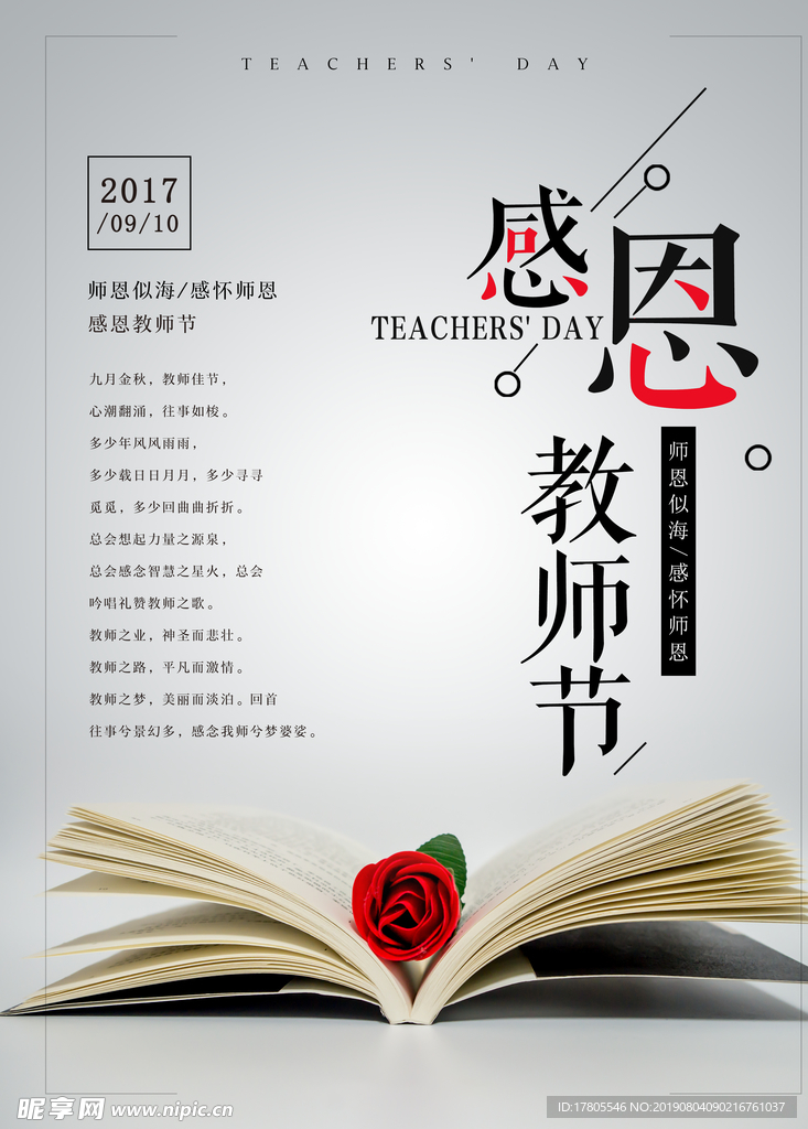 教师节素材 教师节海报 教师节