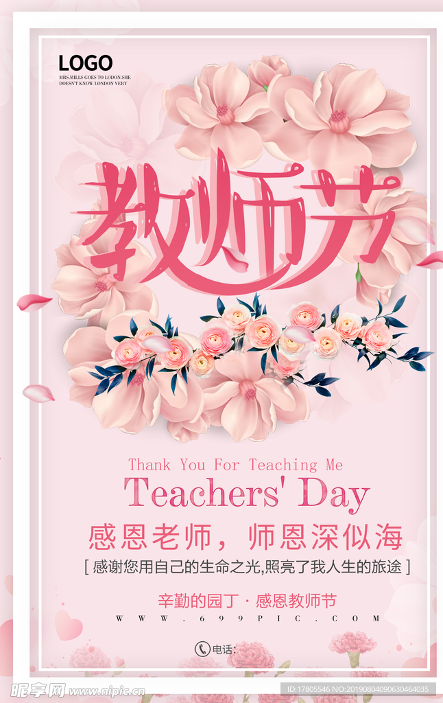 教师节素材 教师节海报 教师节