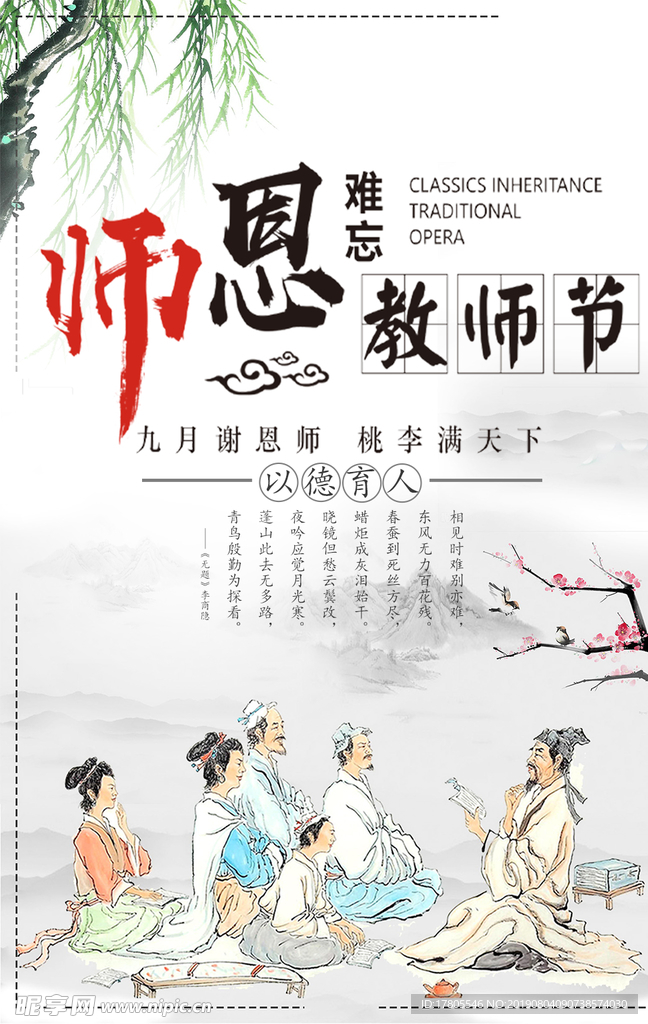 教师节素材 教师节海报 教师节