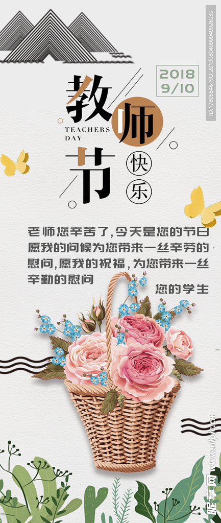 教师节素材 教师节海报 教师节