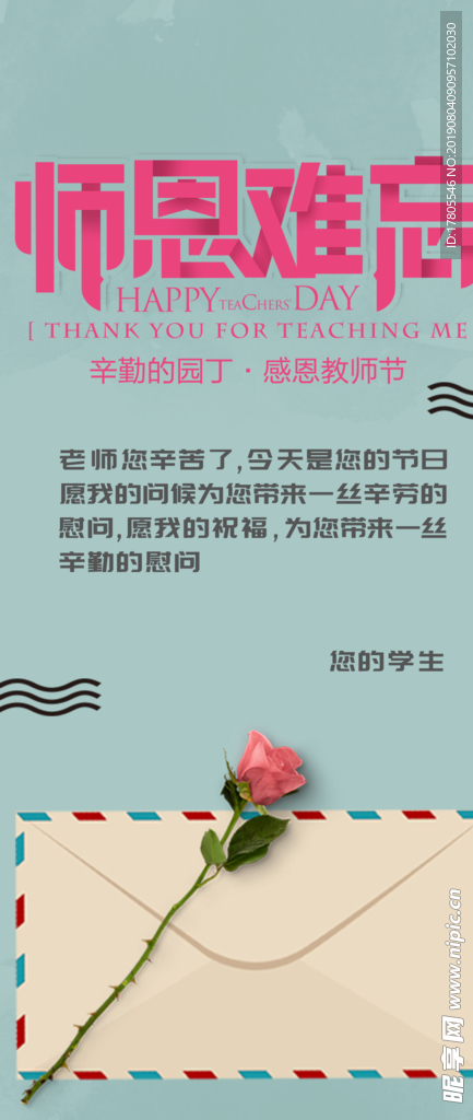 教师节素材 教师节海报 教师节