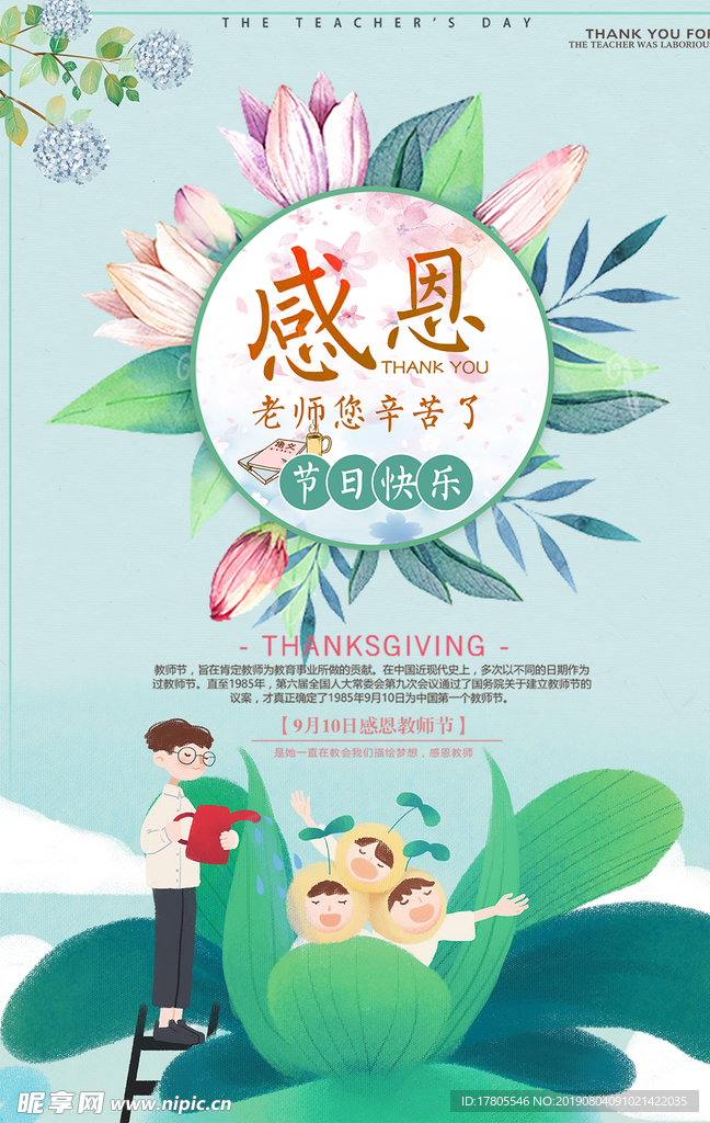 教师节素材 教师节海报 教师节