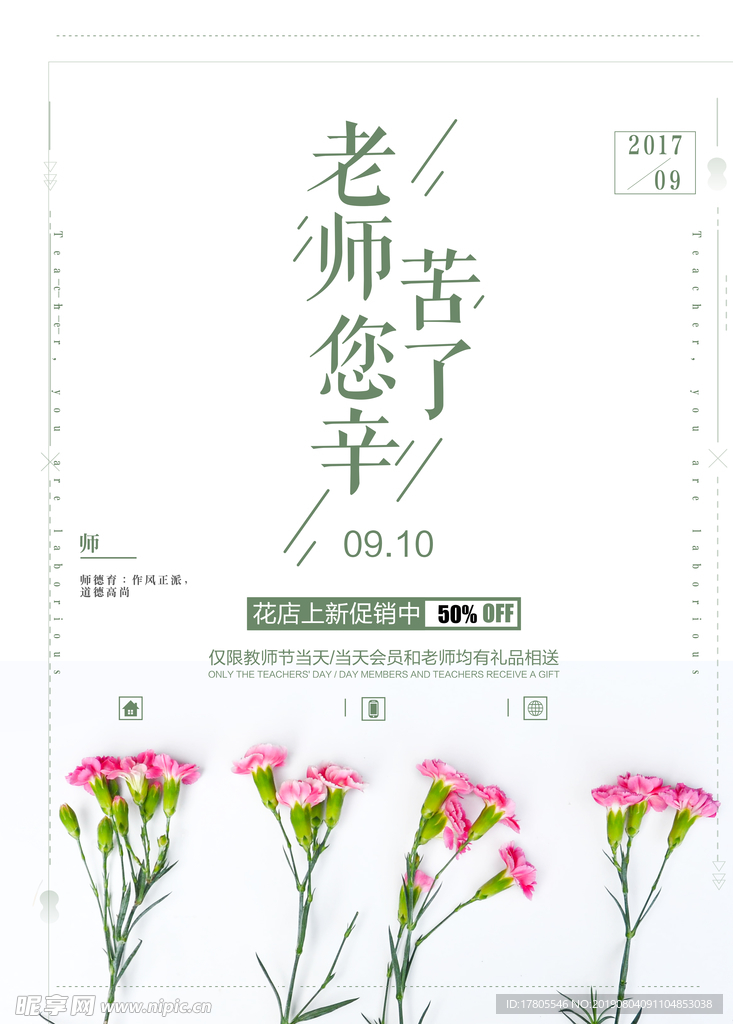 教师节素材 教师节海报 教师节