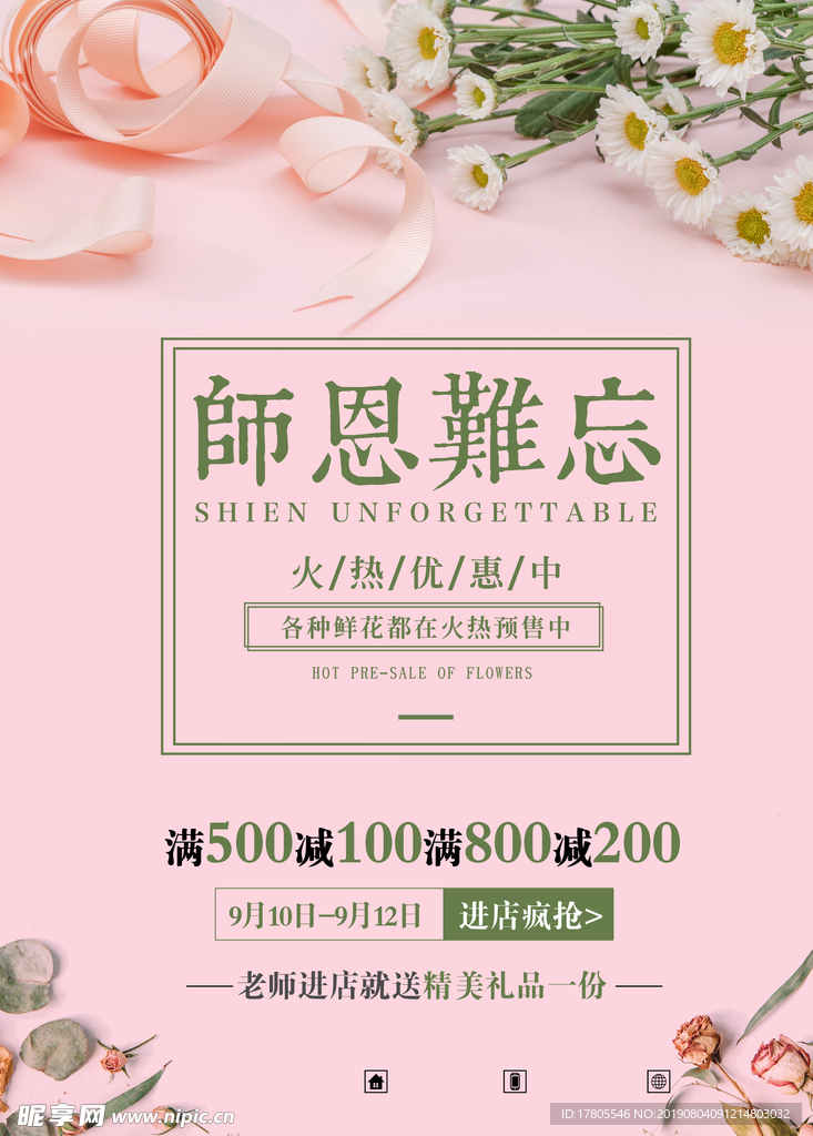 教师节素材 教师节海报 教师节