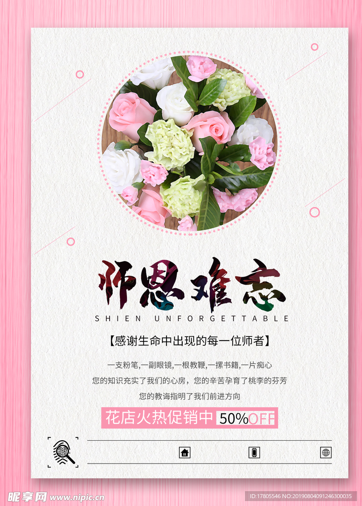 教师节素材 教师节海报 教师节