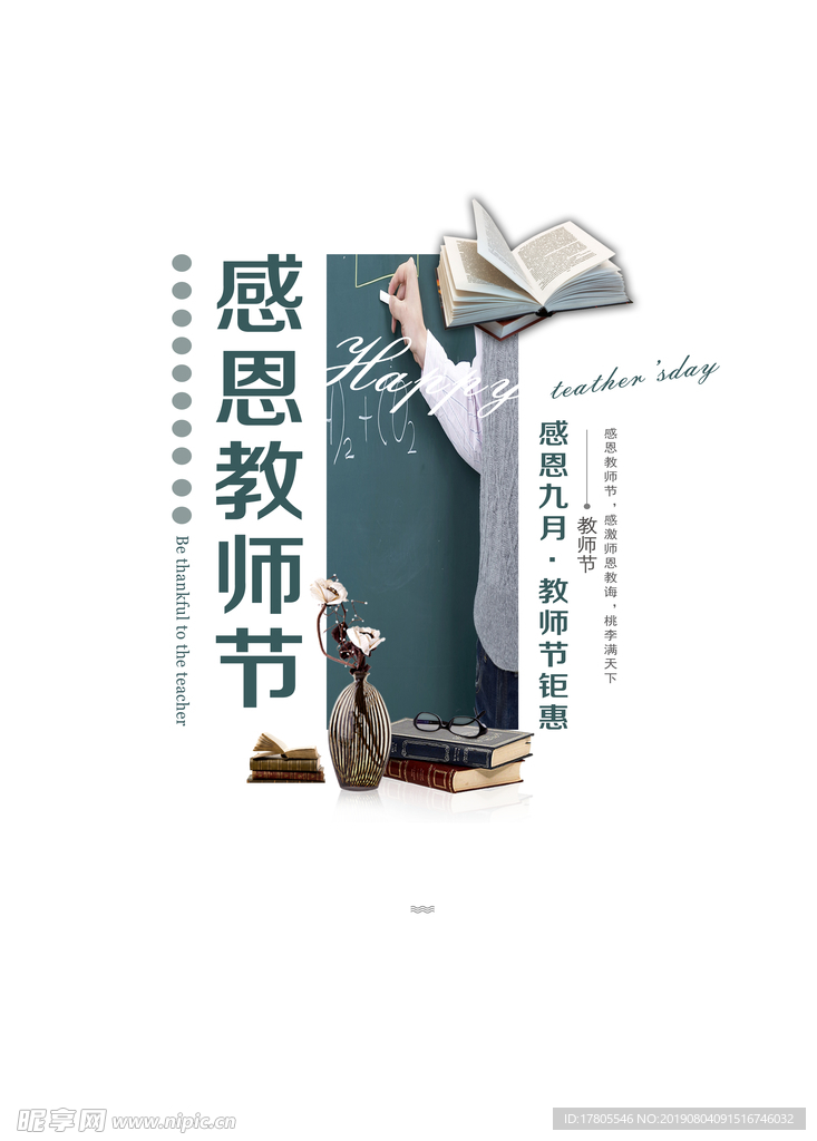 教师节海报 教师节素材 教师节