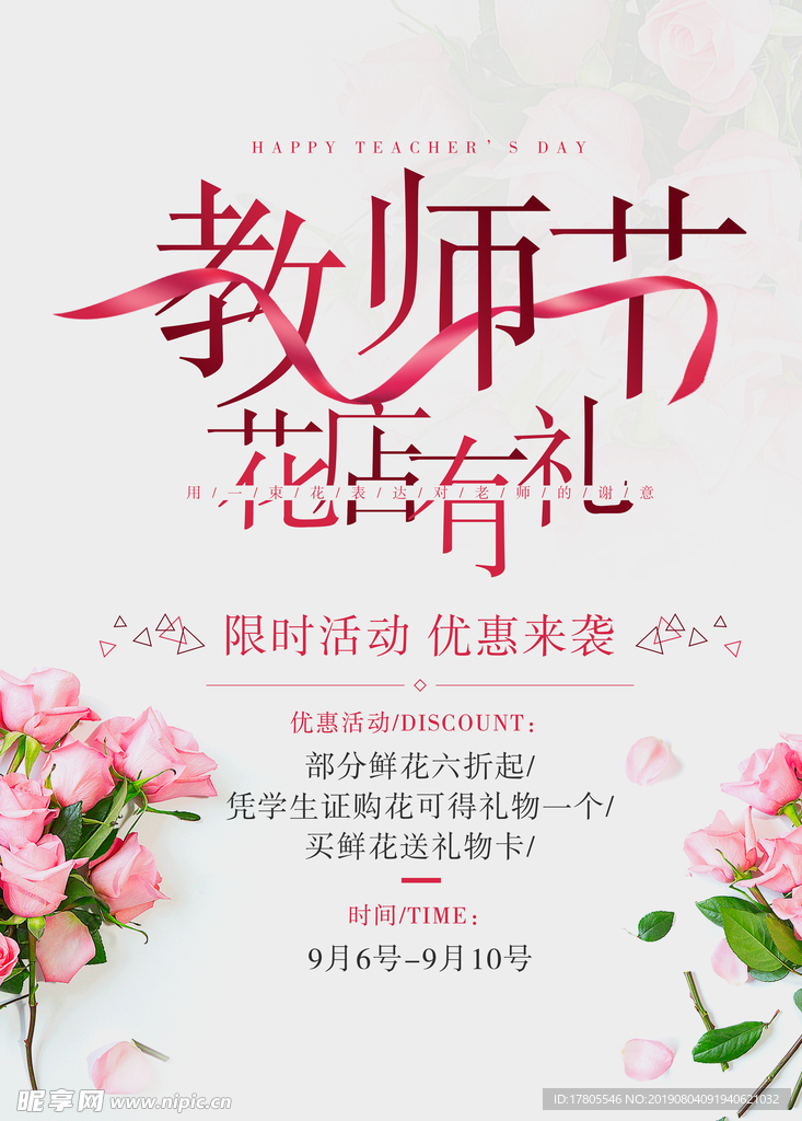 教师节素材 教师节海报 教师节