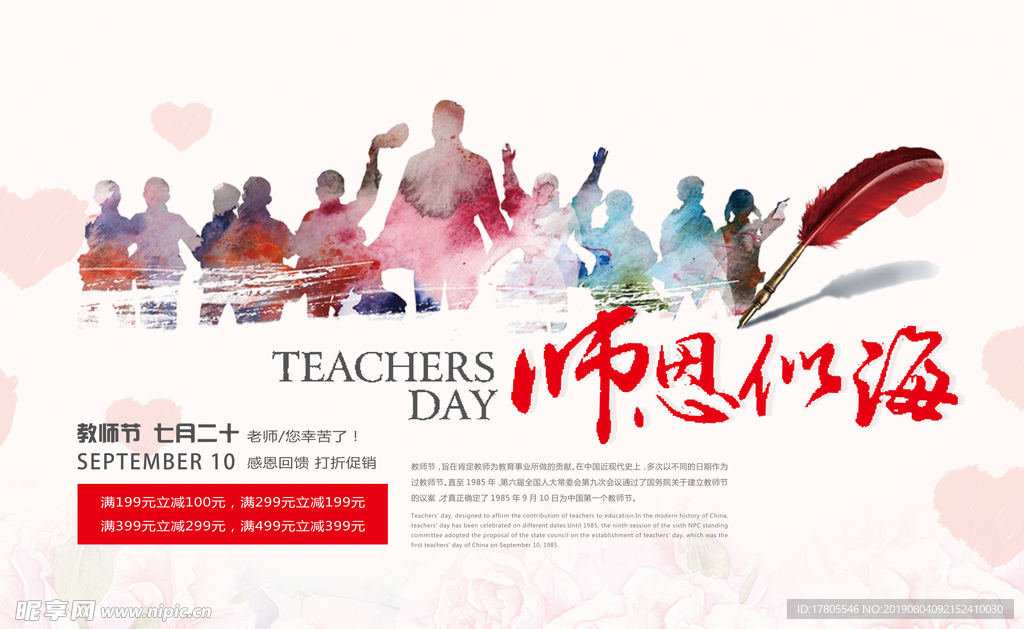 教师节素材 教师节海报 教师节