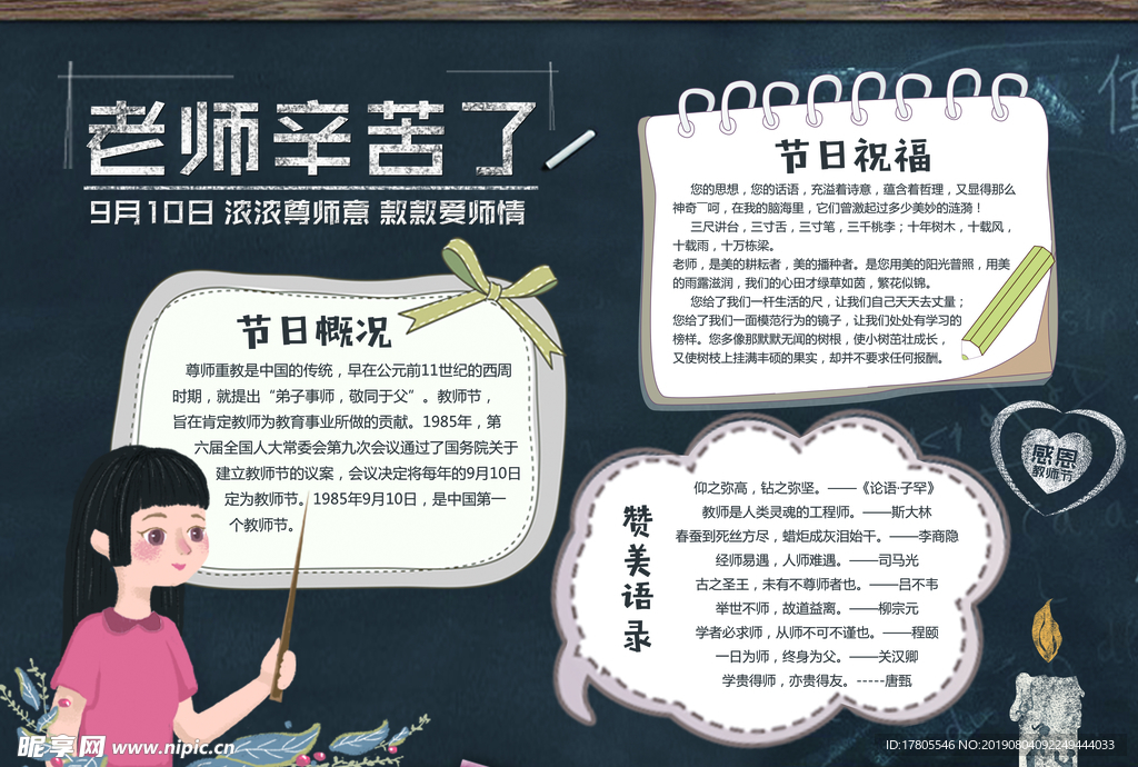 教师节素材 教师节海报 教师节