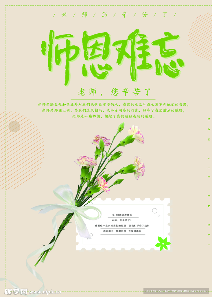 教师节素材 教师节海报 教师节