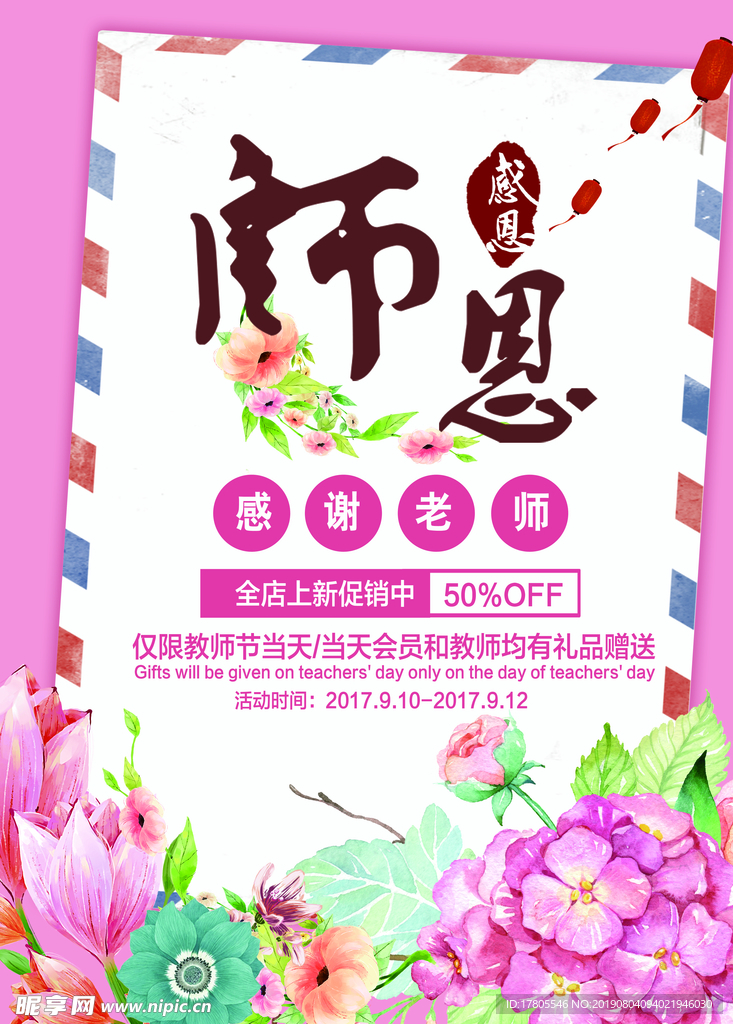 教师节素材 教师节海报 教师节