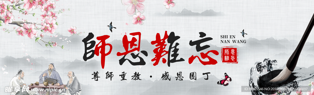 教师节素材 教师节海报 教师节