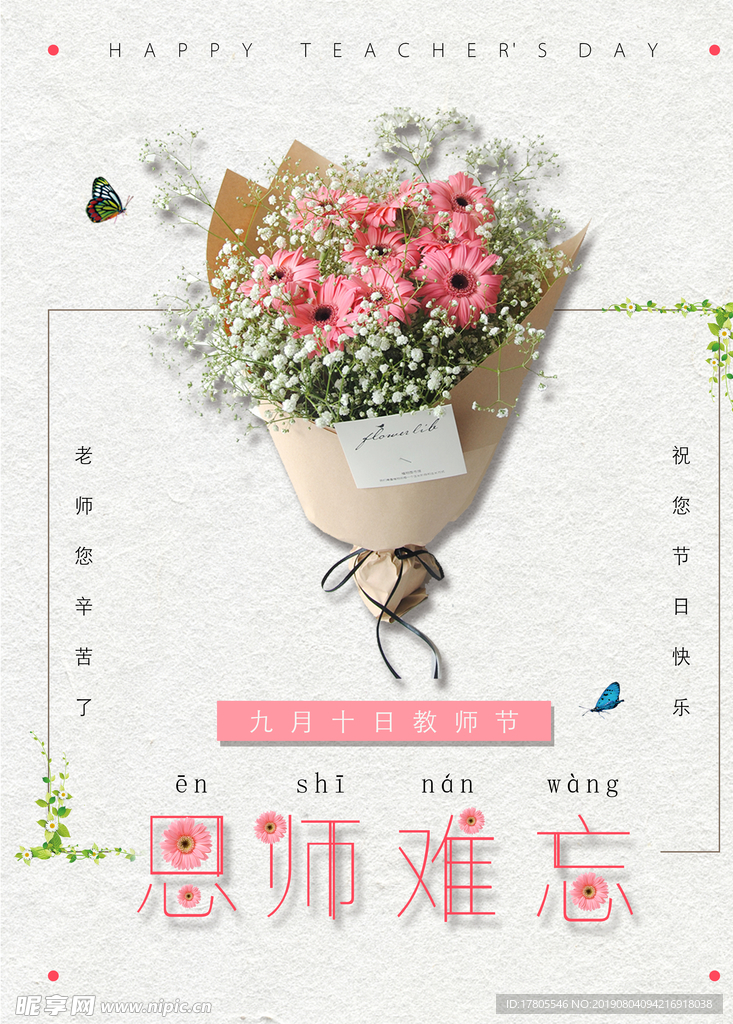 教师节素材 教师节海报 教师节