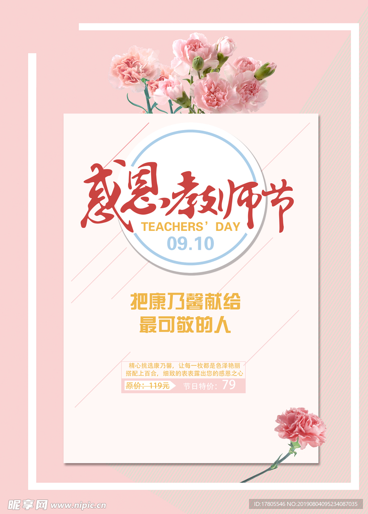 教师节素材 教师节海报 教师节