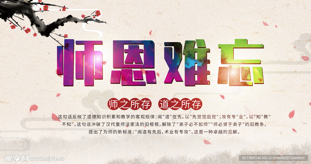 教师节素材 教师节海报 教师节