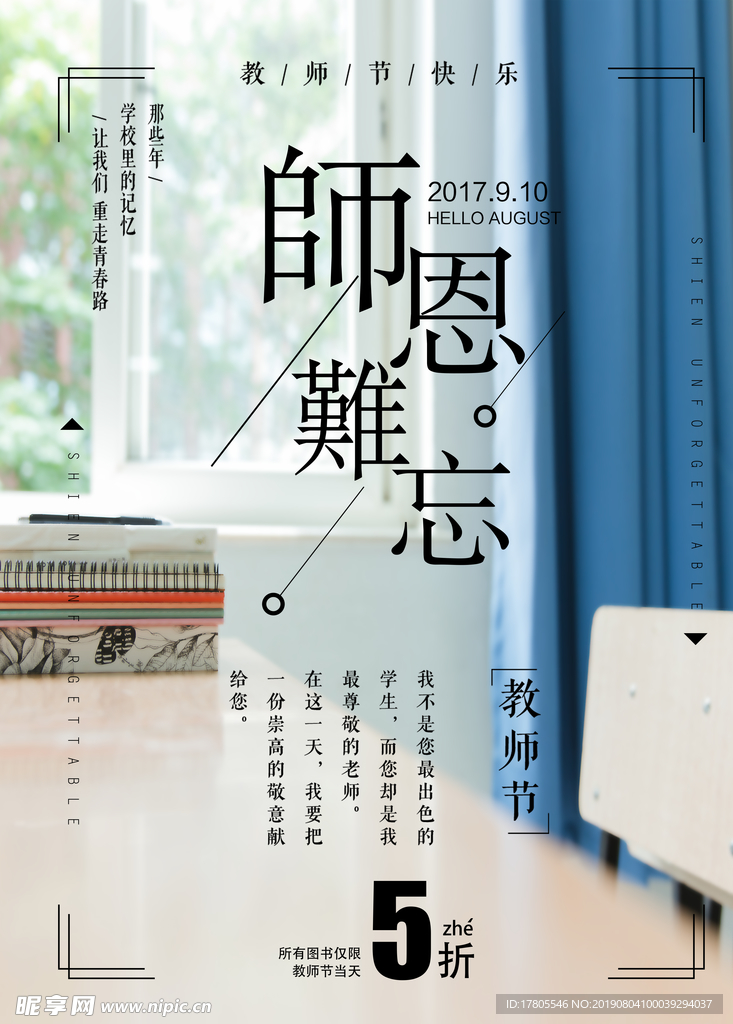 教师节素材 教师节海报 教师节