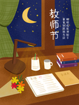 教师节海报 教师节素材 教师节