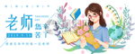 教师节素材 教师节海报 教师节