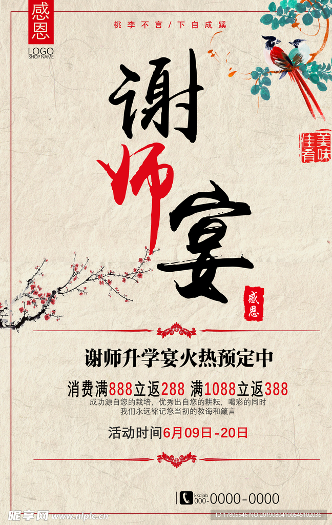教师节素材 教师节海报 教师节