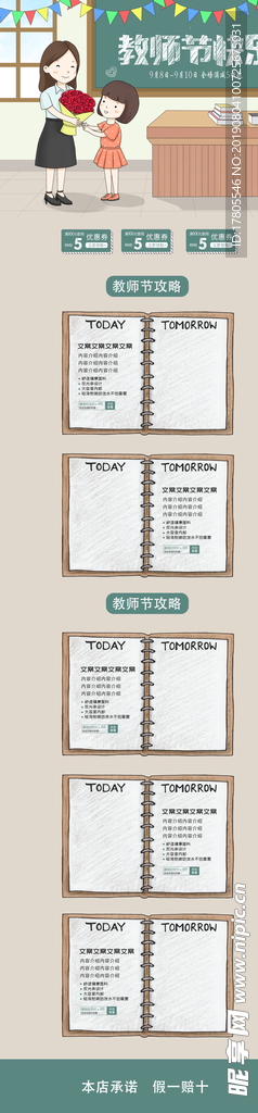 教师节素材 教师节海报 教师节