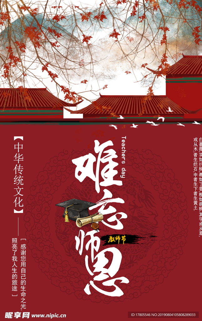 教师节素材 教师节海报 教师节