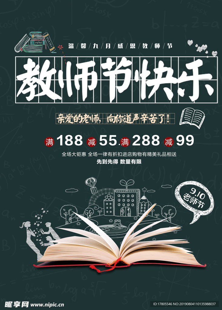 教师节海报 教师节素材 教师节