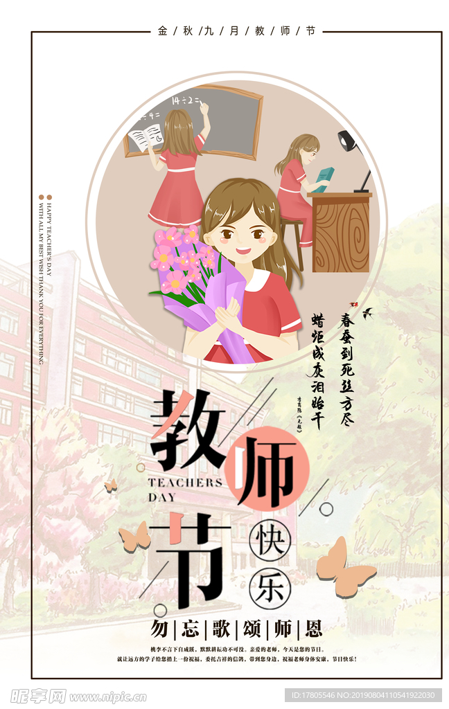 教师节素材 教师节海报 教师节
