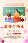 教师节素材 教师节海报 教师节