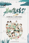 教师节海报 教师节素材 教师节