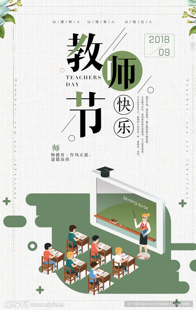 教师节素材 教师节海报 教师节