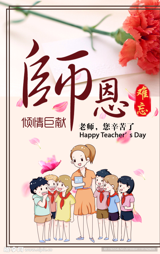 教师节素材 教师节海报 教师节