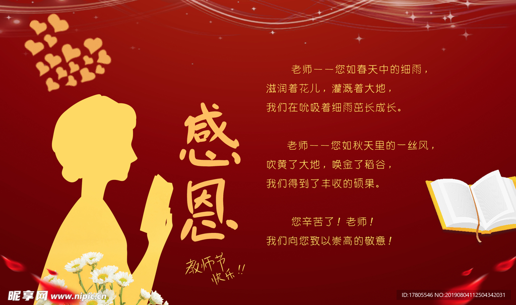 教师节素材 教师节海报 教师节