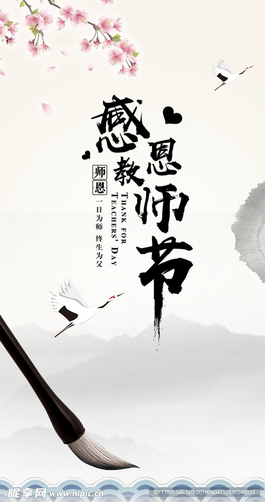 教师节素材 教师节海报 教师节