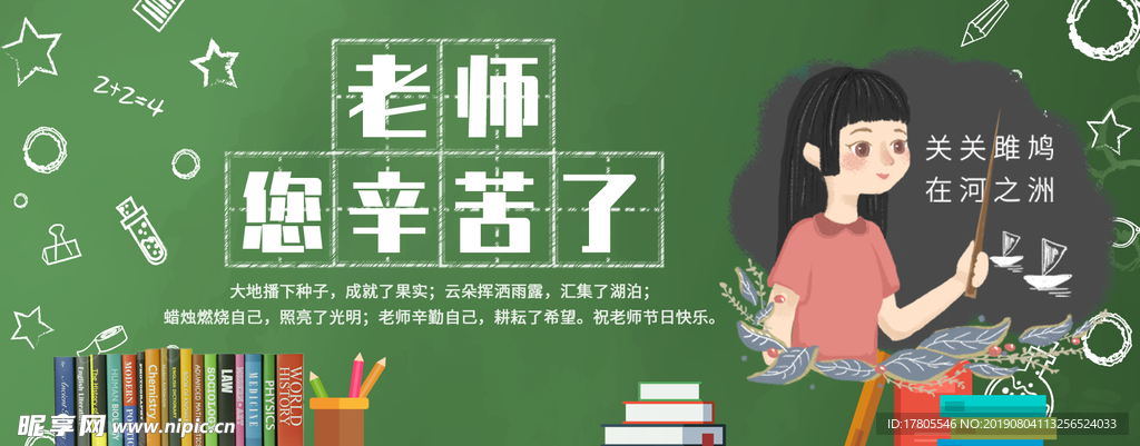 教师节素材 教师节海报 教师节